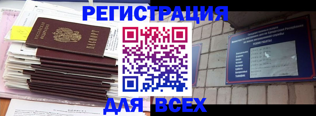 временная прописка в Холмске