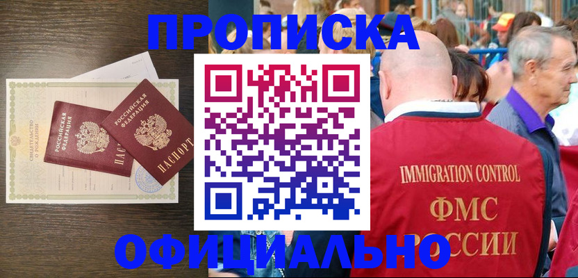 прописка 2025 в Холмске